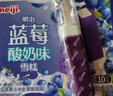 明治蓝莓酸奶味雪糕 46g*10支 彩盒装 实拍图