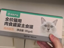 网易严选猫罐头主食罐全价无谷湿粮发腮增肥主食罐 三文鱼味85g*6罐 实拍图