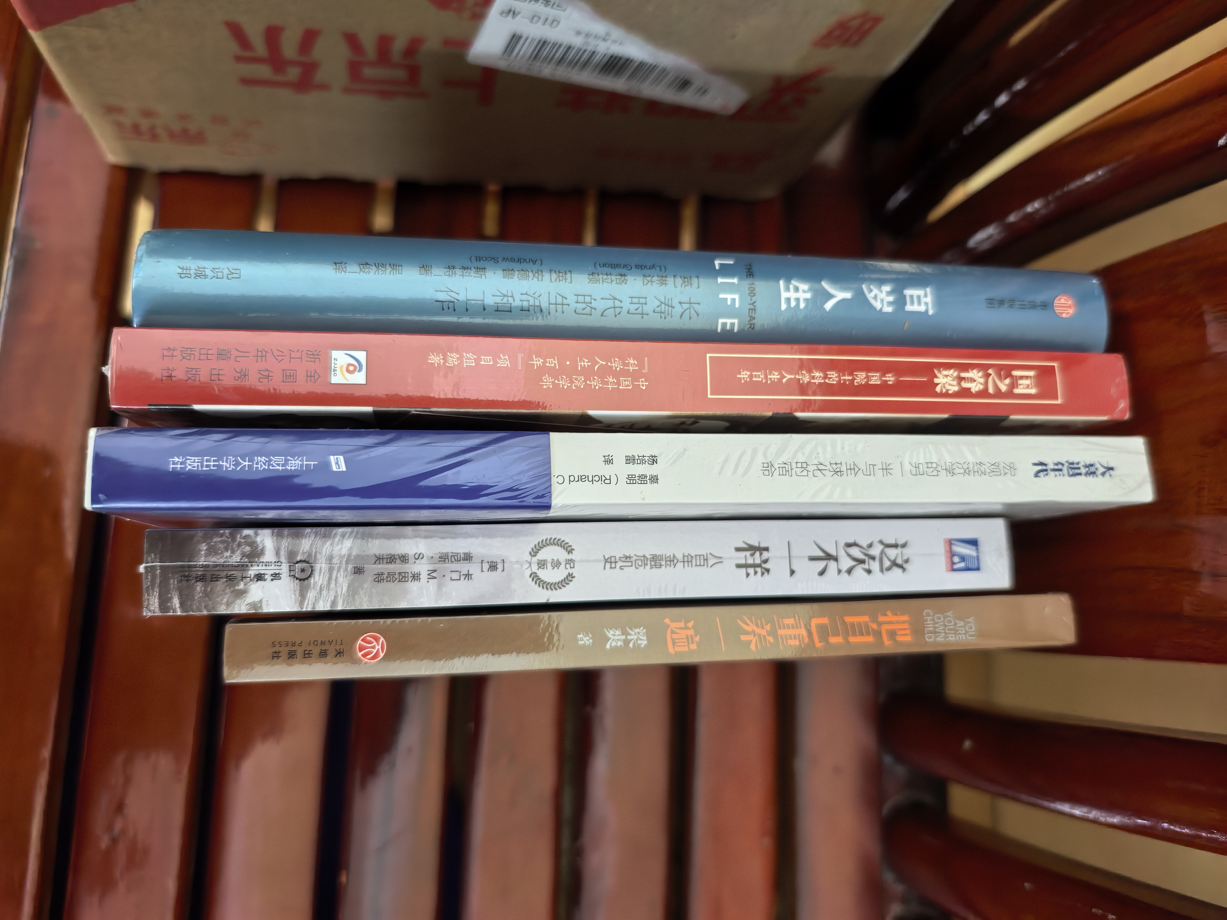 百岁人生 长寿时代的生活和工作 超越百岁 罗辑思维推荐 融合心理学 经济学的人生规划参考书 老有所养 老龄经济 老后无忧 百岁人生2 不老时代 中信出版社 实拍图
