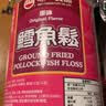 味一台湾鱼松鳕鱼松儿童零食肉松海苔三文鱼金枪鱼海苔高蛋白营养辅食 鳕鱼松原味300g 实拍图