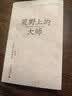 荒野上的大师：中国考古百年纪（范大山推荐，中国版《人类群星闪耀时》），许知远特别推荐，“中研院”副院长黄进兴作序） 实拍图
