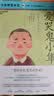爱哭鬼小隼 男版窗边的小豆豆亲子阅读儿童文学  图书湛庐 书籍  实拍图