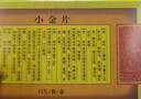 [太极] 小金片0.36g*12片/盒*5盒 实拍图