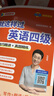 学丞备考2026年12月】刘晓艳英语四级背单词六级背单词考试真题试卷词汇书大学就这样过四六级单词保命急救班刘晓燕大雁听力写作翻译作文专项模拟题 【四级】就这样过英语四级+四级单词（视频带学） 实拍图