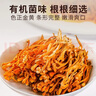 金唐有机蛹虫草110g 金孢子头虫草花 山珍菌菇干货 炖汤火锅滋补食材 实拍图