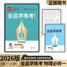 2027正版全品学练考高一必修123高二选修123语数学英物化生政史地 高一【物理】必修第一册人教版 高中一二年级 实拍图