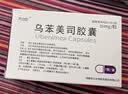 [齐力佳] 乌苯美司胶囊30mg*7粒/盒 实拍图