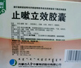 [安刻]止嗽立效胶囊 0.35g*12粒 10盒装 天奇止嗽立效胶囊(0.35g*12粒) 成人止咳定喘祛痰 风寒咳嗽 喘急气促 实拍图
