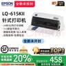 爱普生（EPSON）全新LQ-630K635K730Kll735Kll三联发票出库销售单票据针式打印机 爱普生LQ-735K(1-5联)高级款 官方标配 实拍图