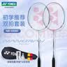 YONEX尤尼克斯羽毛球拍 yy初学者入门训练选修推荐耐用一体式羽毛拍 NR6000i浅绿/浅粉 对拍 配2只球 默认穿线 实拍图