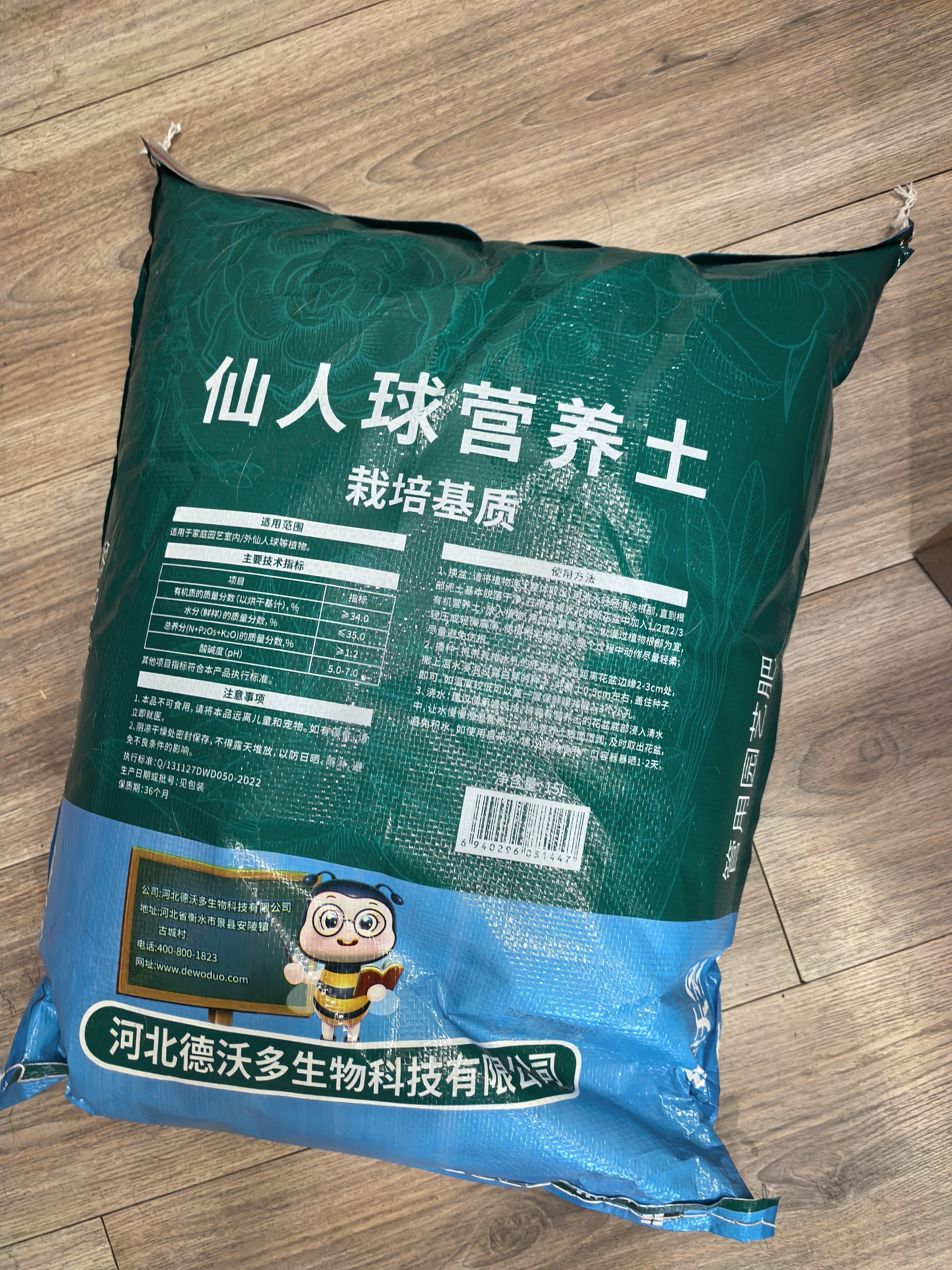 德沃多仙人球专用营养土15L园艺绿植盆栽养花土壤有机复合基质种植土壤 实拍图