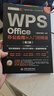WPS Office 办公应用从入门到精通第2版 高效办公软件 word excel ppt自学教材 AI智能化办公 图文视频同步讲解 办公软件技巧多方面汇总 实拍图