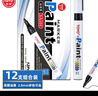 东洋 (东洋)SA101油性2.8mm油漆笔速干防水耐热记号笔轮胎笔签到笔马克笔12支1盒/粉色 黑色 实拍图