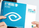 好视力护眼贴 眼贴膜青少年 学生 护眼 18包/盒*4 实拍图