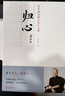 归心 : 曾仕强说修己安人之道 图书 管理 商业 领导 实拍图