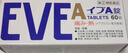 EVE日本白兔EVE止疼药白色A锭 喉咙痛关节痛腰痛痛经牙疼感冒发热退烧扑热息痛甲流感冒用药 升级版布洛芬60粒 实拍图
