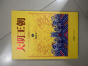 大明王朝1566（新版套装2册）大明朝历史 明史书籍 明朝那些事儿  《雍正王朝》编剧、《北平无战事》作者刘和平巅峰之作，揭秘中国传统政治儒道互补的运作 实拍图