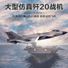 特马桐桐遥控战斗机歼20模型航模飞机可飞固定翼飞行器玩具儿童男生日礼物 16分钟-大号歼20四通特技M20+摄像头 实拍图