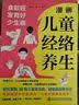 漫画儿童经络养生 : 食欲旺、发育好、少生病（中央保健组专家孙光荣鼎力推荐！看漫画学习按摩经络，零基础家长也能成为“儿童经络推拿圣手”。） 实拍图