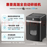 惠普纸仓式双入纸口300张碎纸机 120分钟5级高保密粉碎机 商务办公大型商用 31L大容量 B30300MC 实拍图