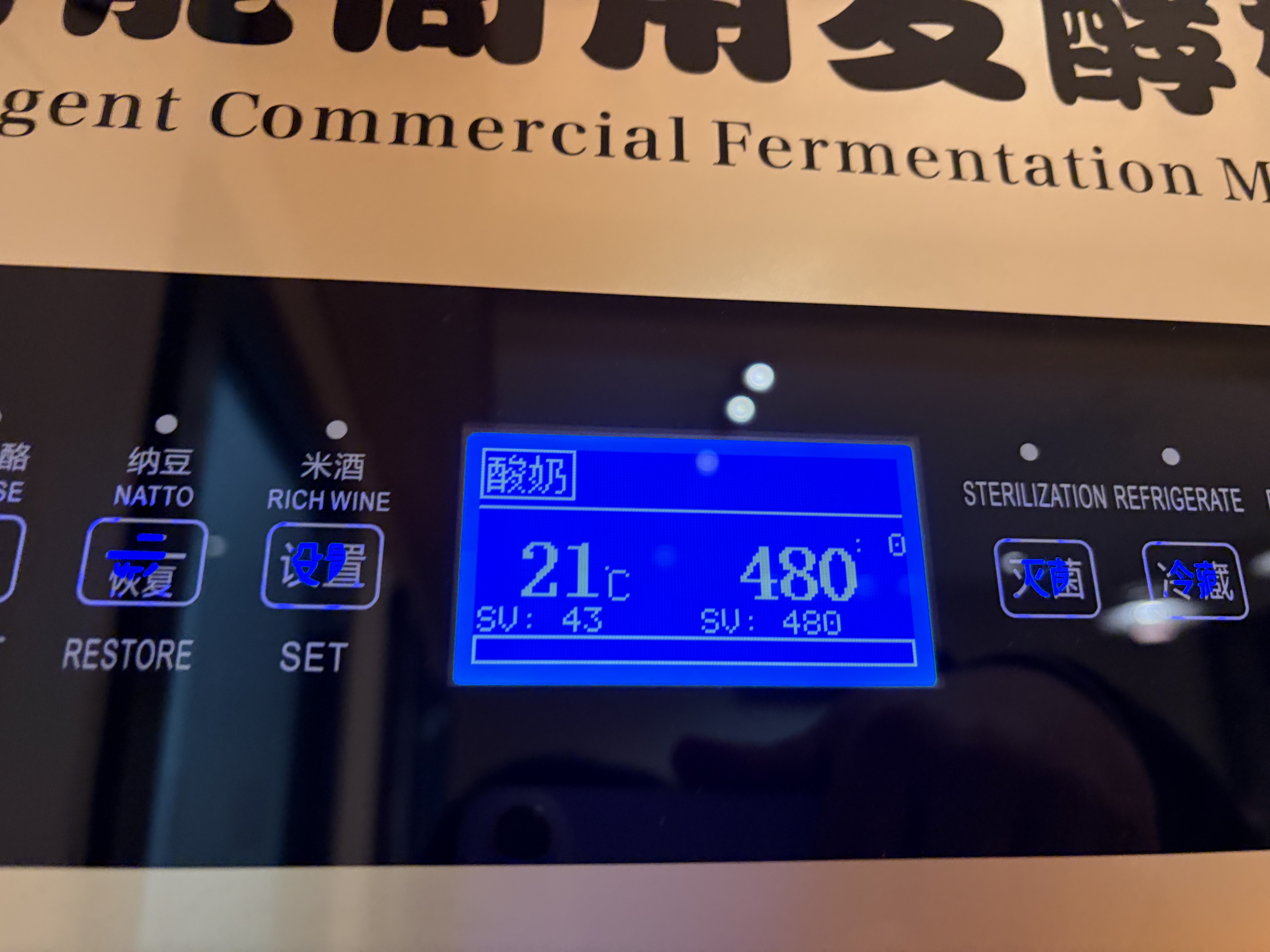 钦樽全自动商用酸奶机酸奶发酵冷藏柜大容量发酵箱水果捞立式冷藏发酵机酿米酒机奶茶店餐饮酸奶设备 388L升级款【定时+发酵+冷藏+灭菌】 实拍图