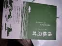 渔樵问对正版北宋著名理学家邵雍经典著作国学读物图书天地万物人事社会的奥秘都在樵夫和漁夫的问答中 实拍图