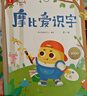 学而思 摩比爱识字 摩比爱数学家族产品 幼儿识字 幼小衔接学前识字启蒙  从零识字实现自主阅读（7册）1000个高频字 1048个词语 95个音频 400+字词卡 艾宾浩斯遗忘定律 互动视频 趣味贴纸 实拍图