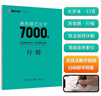 墨点字帖 荆霄鹏行楷通用规范汉字7000字（视频版）学生成人初学者临摹描红练字帖硬笔书法练习手写体钢笔字帖图书开工开学季   实拍图