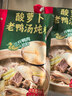 海底捞酸萝卜老鸭汤350g 2-3人份 可煮面抄手清汤方便调味品 煲汤炖料 实拍图
