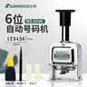 三木（SUNWOOD） 6位自动号码机/打码机 8306 实拍图