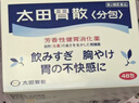 太田胃散家用肠胃药32包养胃胃疼胃痛胃胀胃不适不伤胃反酸调理消化不良日本原装进口【日本热销肠胃药品牌】 实拍图