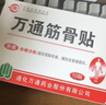万通山雄牌万通筋骨贴肩周炎颈椎病颈肩腰腿疼痛保健膏药贴1盒10贴 实拍图