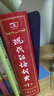 现代汉语词典第7版2025新版赠多功能数字词典1年使用权 商务印书馆最新版中小学生语文常备工具书 可搭购教材教辅现汉7古汉语常用字字典牛津高阶英语词典作文书成语古代汉语词典 实拍图