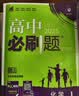 2026高中必刷题 高二下 化学 选择性必修 第三册 人教版 新题型 教材帮学霸一遍过同步一课一练天天练一本练习册 理想树 实拍图