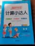 阳光同学 2026春新版 六年级下册计算+默写小达人语文数学两本套装人教版 同步教材练习册计算口算题训练作业本 开学季 实拍图