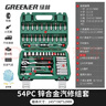绿林54件套筒扳手工具套装大全汽修工具家用专用大全汽车维修修理汽保 实拍图