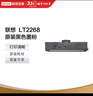 联想（Lenovo）至像LT2268黑色原装墨粉盒 小新耗材（适用LJ2268/LJ2268W/M7268/M7268W/M7208W Pro/熊猫Panda） 实拍图