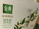 伊利金典3.8g乳蛋白 鲜活纯牛奶250ml*8 30天常温短保 礼盒装 3月8日 实拍图