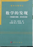 数学的发现：对解题的理解、研究和讲授 数学名著译丛 晒单实拍图