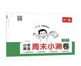 荣恒2026春新版课本原文批注黄冈随堂笔记[人教版]五年级下册语文课堂笔记学霸状元笔记课本教材课前预习教材解读同步课本讲解书 5下语文 实拍图