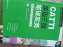 新版.CATTI英语三级笔译实务.考试指南+强化训练：全国翻译专业资格(水平)考试辅导丛书 实拍图