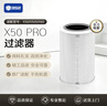 352 X50滤芯Pro过滤器 标准滤芯 空气净化器滤芯 滤网 除甲醛  除雾霾  除灰尘 除异味【配件】 实拍图