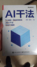【正版包邮】AI干法 响哥（曹晖）著 一本面向企业AI与数字化转型实战的干法手册 新华书店旗舰店企业管理图书书籍 图书 晒单实拍图