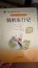 快乐读书吧六年级下册（4册）鲁滨逊漂流记+汤姆索亚历险记+骑鹅旅行记+爱丽丝漫游奇境 彩图美绘 附赠4册阅读指导 小学生经典名著阅读课程化系列 语文核心素养阅读 实拍图