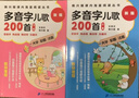 多音字儿歌200首（统编版全2册 韩兴娥课内海量阅读丛书）小学语文课外教辅幼儿拼音启蒙七十七首教材早教  晒单实拍图