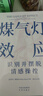 煤气灯效应：识别并摆脱情感操控（全新升级版！耶鲁知名专家代表作） 实拍图