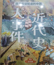 小学生中国近代史 全套4册  中国历史大事件 科普百科 儿童绘本 写给儿童的趣味中国历史故事  课外阅读 童书 7-14岁暑假作业 一升二暑假衔接 小升初暑假衔接  实拍图