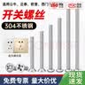佰瑞特（bairuite）304不锈钢加长开关插座面板螺丝钉4 5 6 7 8公分86型线盒通用螺钉 5公分cm【20个】 实拍图