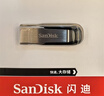 闪迪（SanDisk）256GB U盘 CZ73 安全加密 数据恢复 学习电脑办公投标 小巧便携 车载 大容量金属优盘 实拍图
