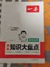 一本初中化学知识大盘点 2026同步教材思维导图串记七八九年级期中期末中考总复习速查记手册 实拍图